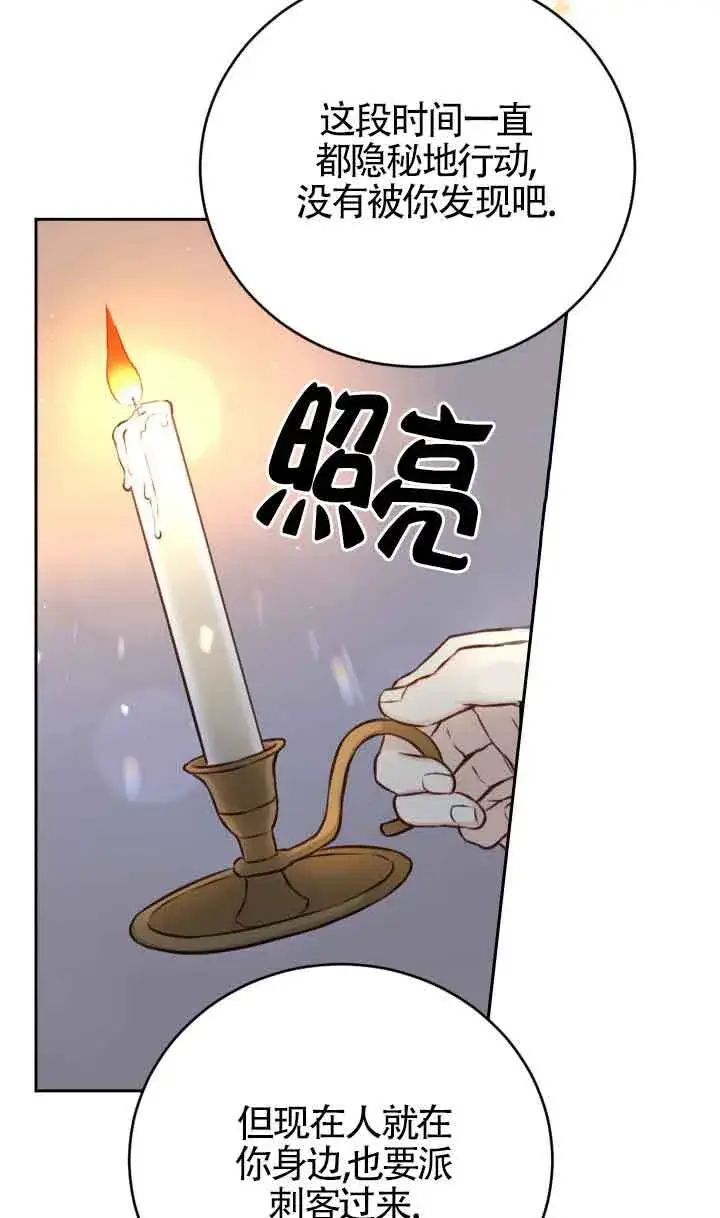 《换掉了丈夫》第07话图52