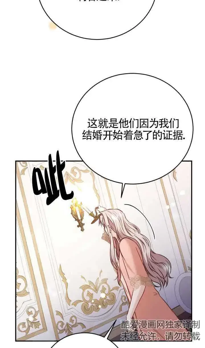 《换掉了丈夫》第07话图53