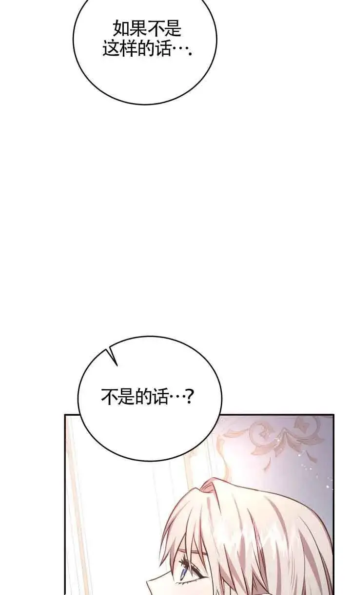 《换掉了丈夫》第07话图54