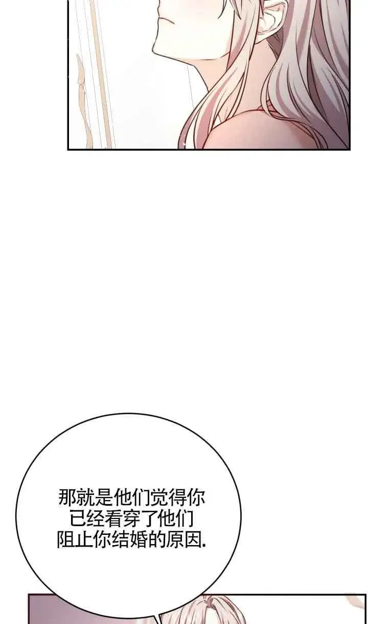 《换掉了丈夫》第07话图55