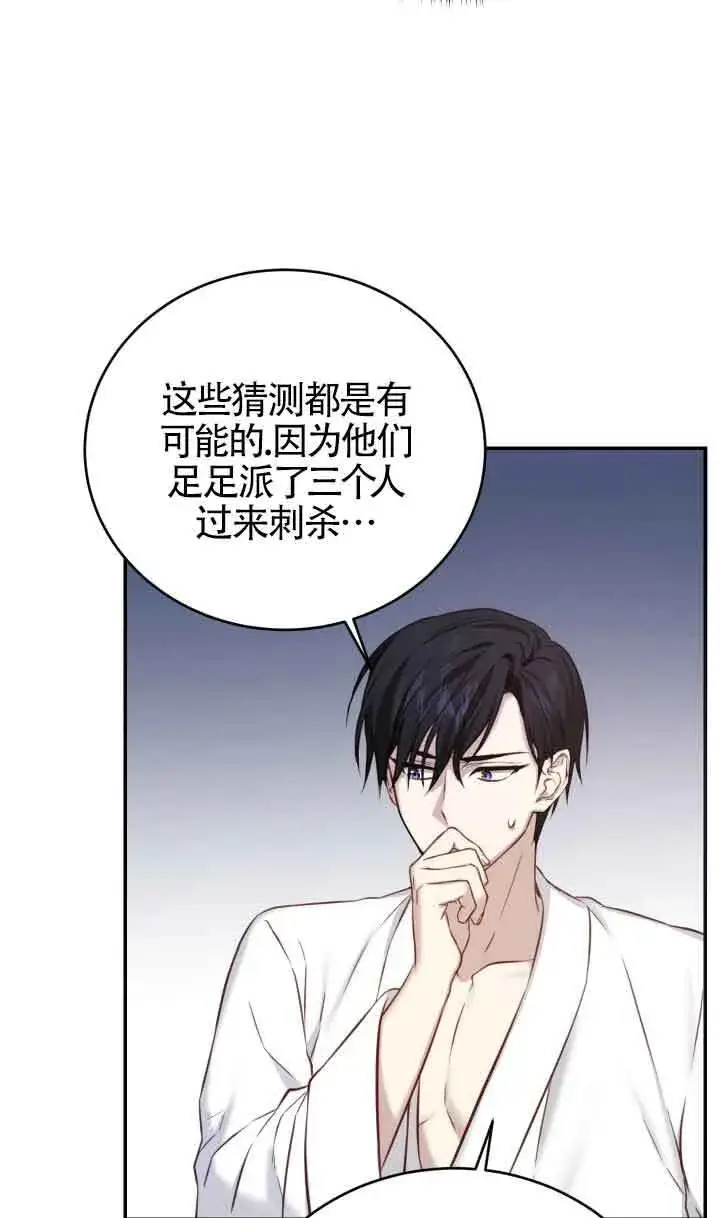 《换掉了丈夫》第07话图58