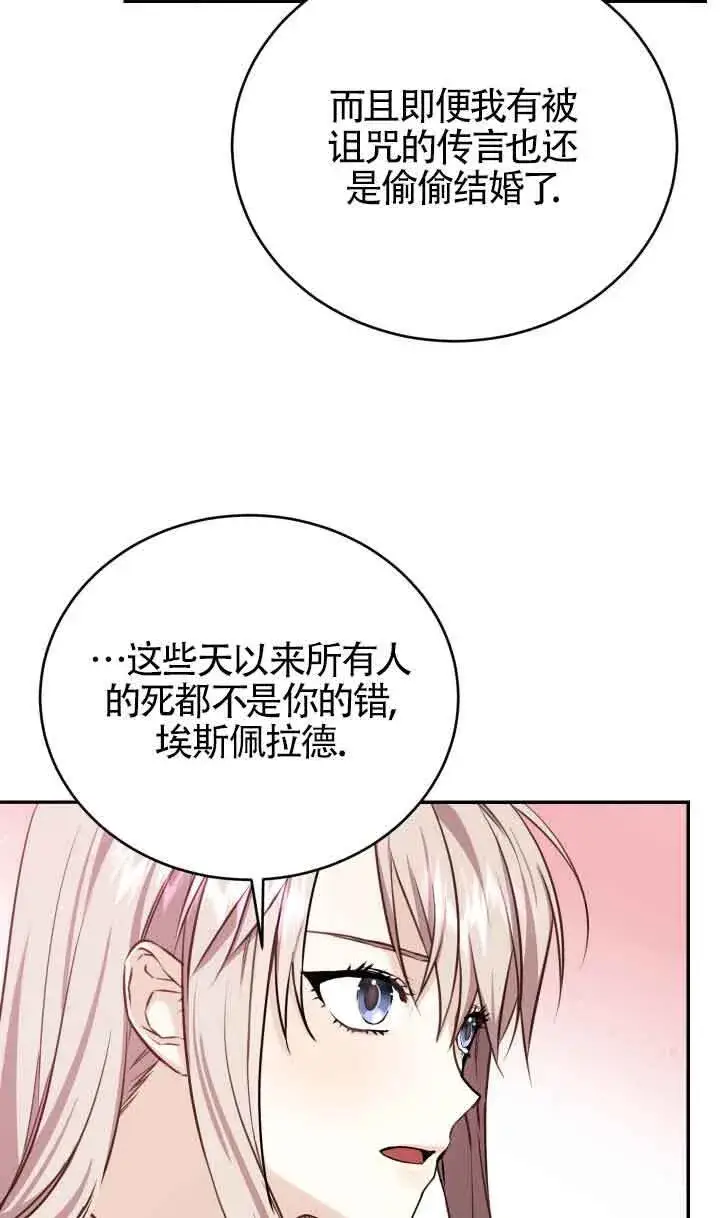 《换掉了丈夫》第07话图59