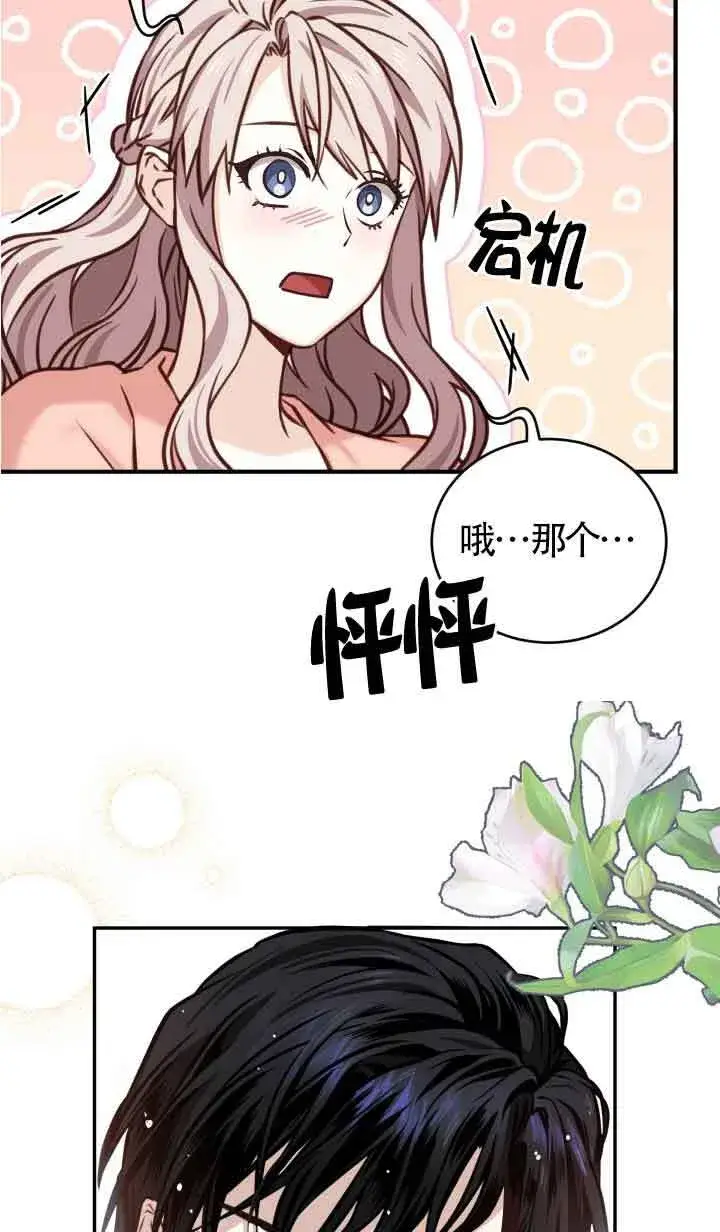 《换掉了丈夫》第07话图6
