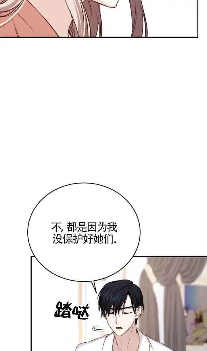 《换掉了丈夫》第07话图60