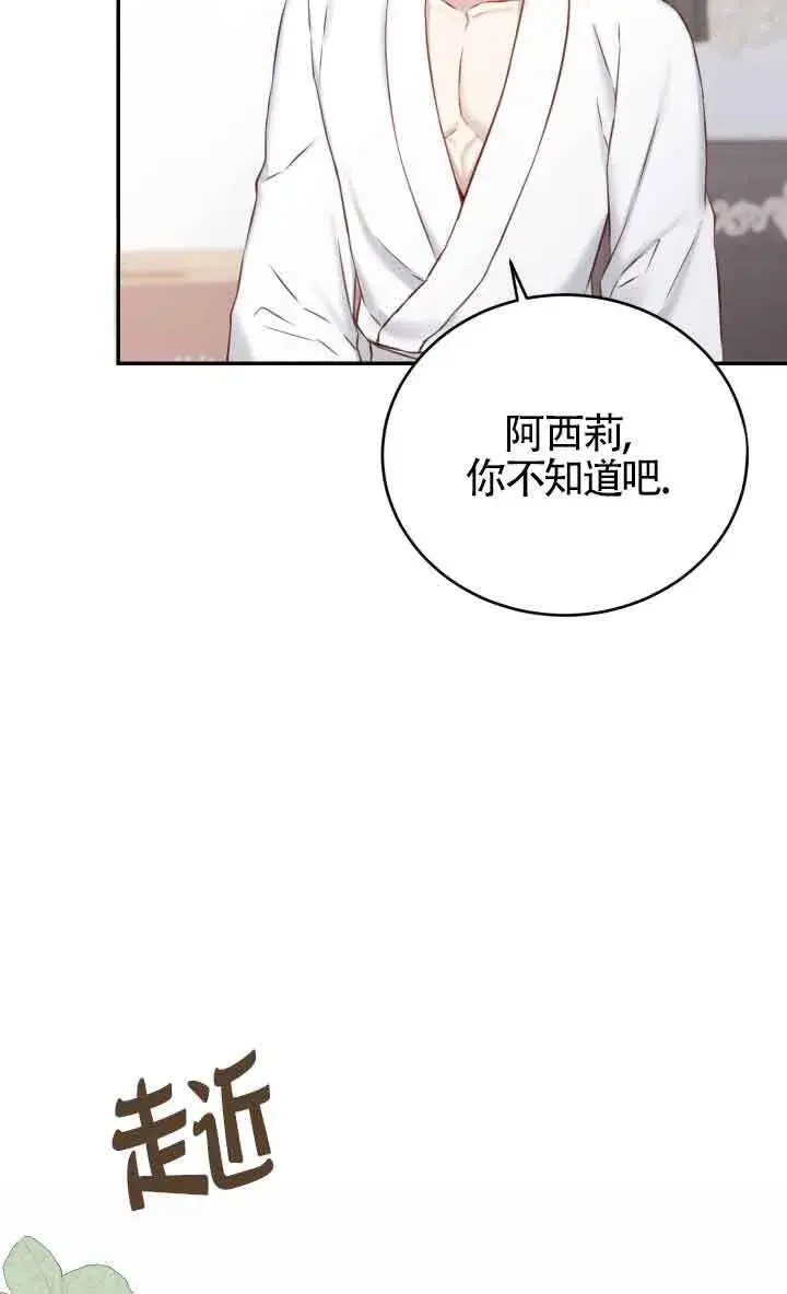 《换掉了丈夫》第07话图61