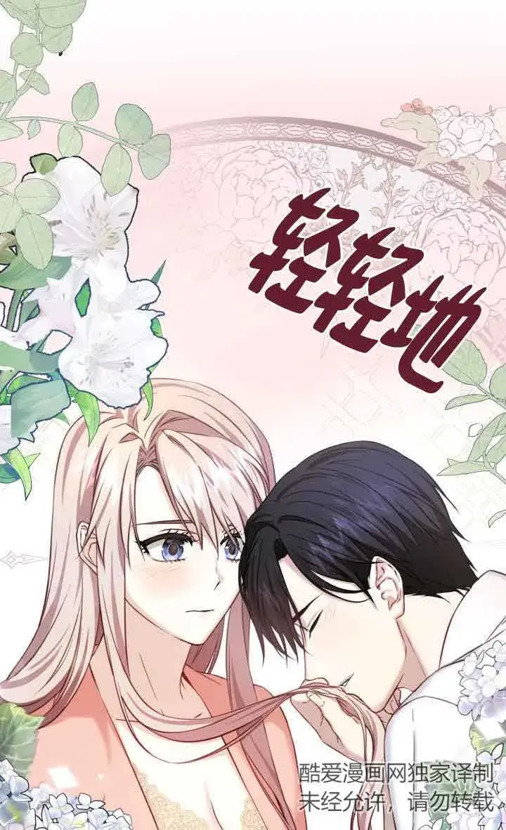 《换掉了丈夫》第07话图62