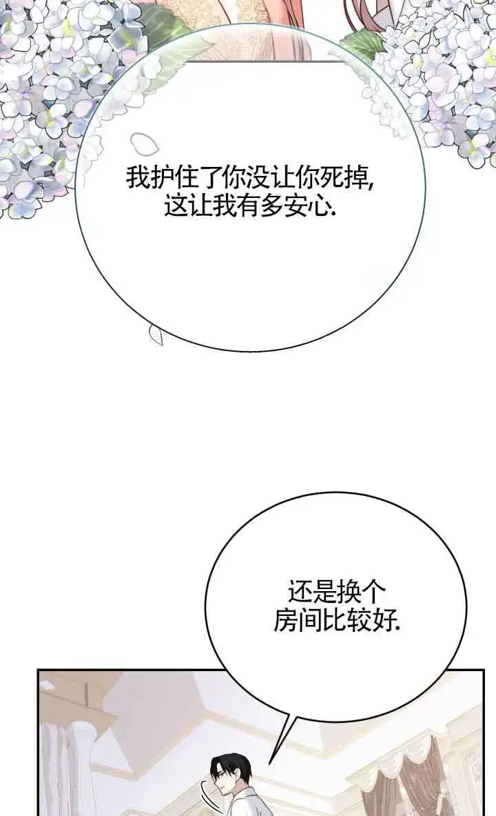 《换掉了丈夫》第07话图63