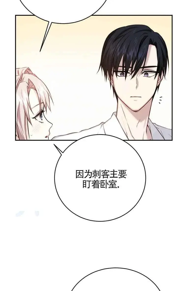 《换掉了丈夫》第07话图65