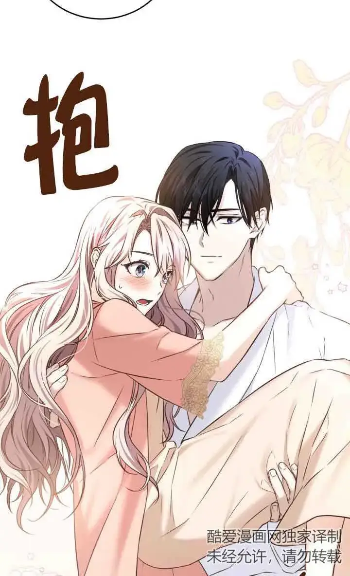 《换掉了丈夫》第07话图67