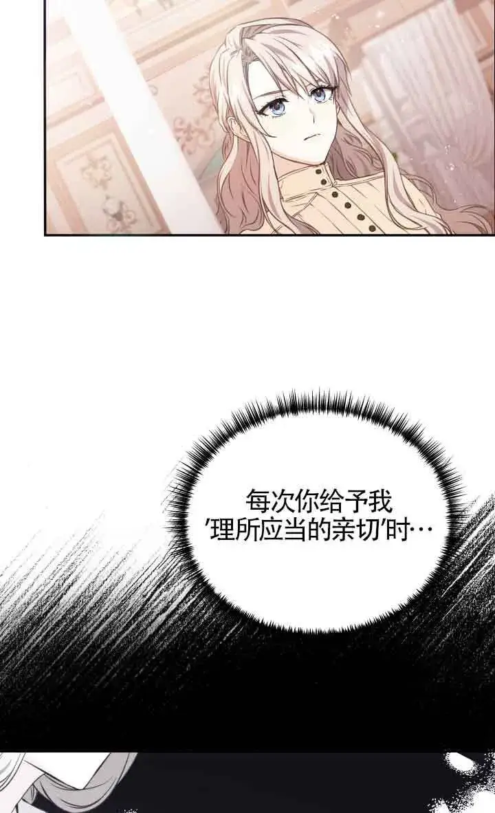 《换掉了丈夫》第07话图76