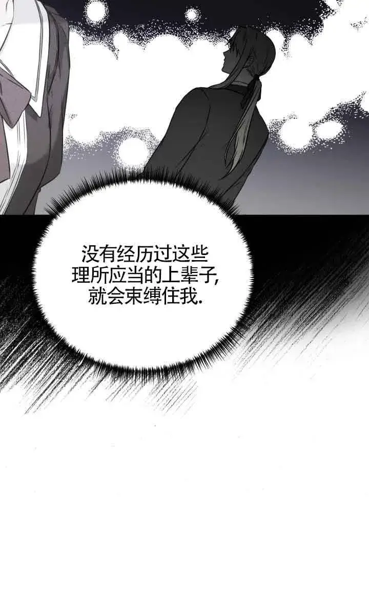 《换掉了丈夫》第07话图77
