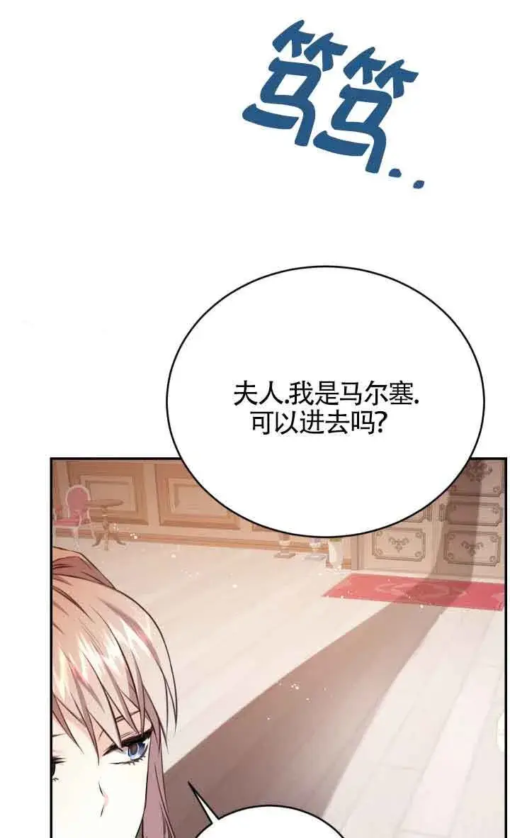 《换掉了丈夫》第07话图78