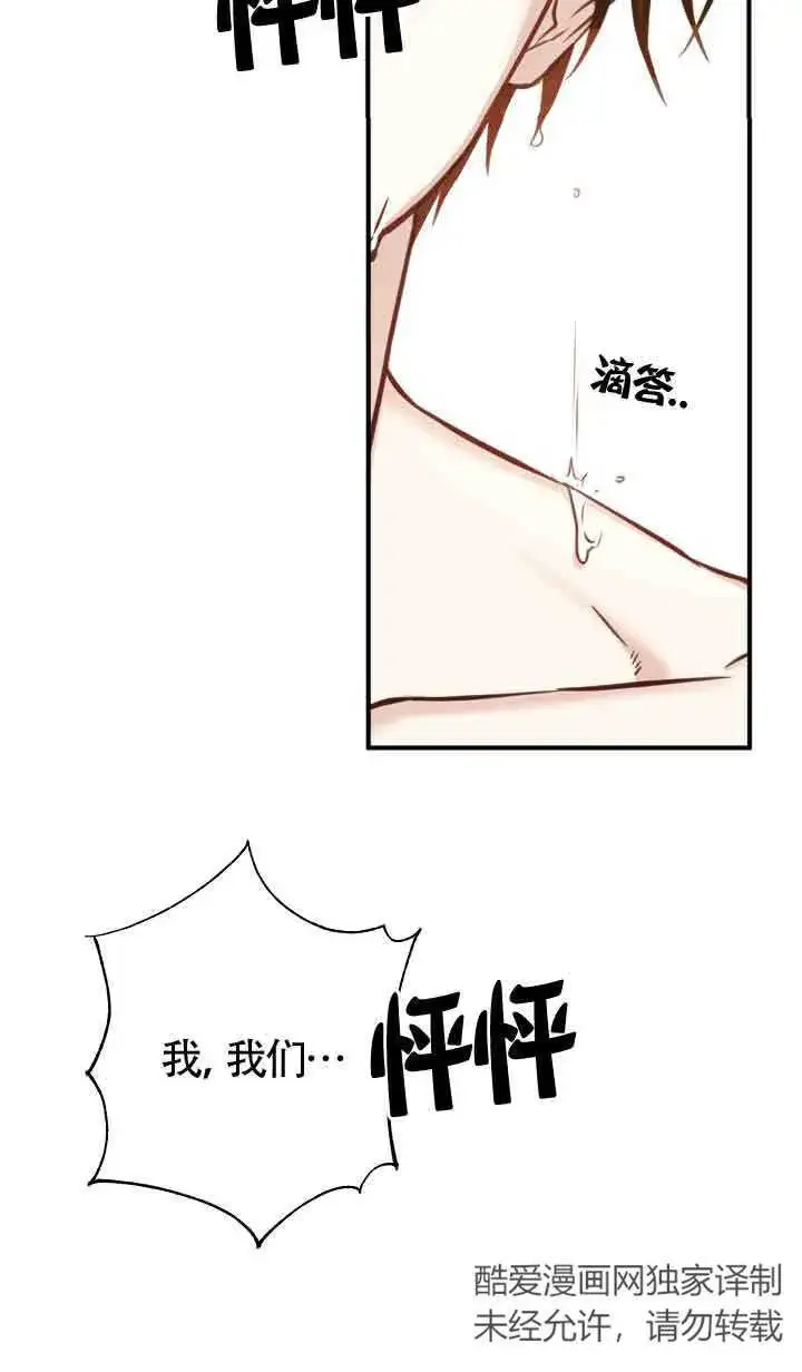 《换掉了丈夫》第07话图8