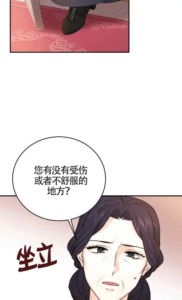 《换掉了丈夫》第07话图80