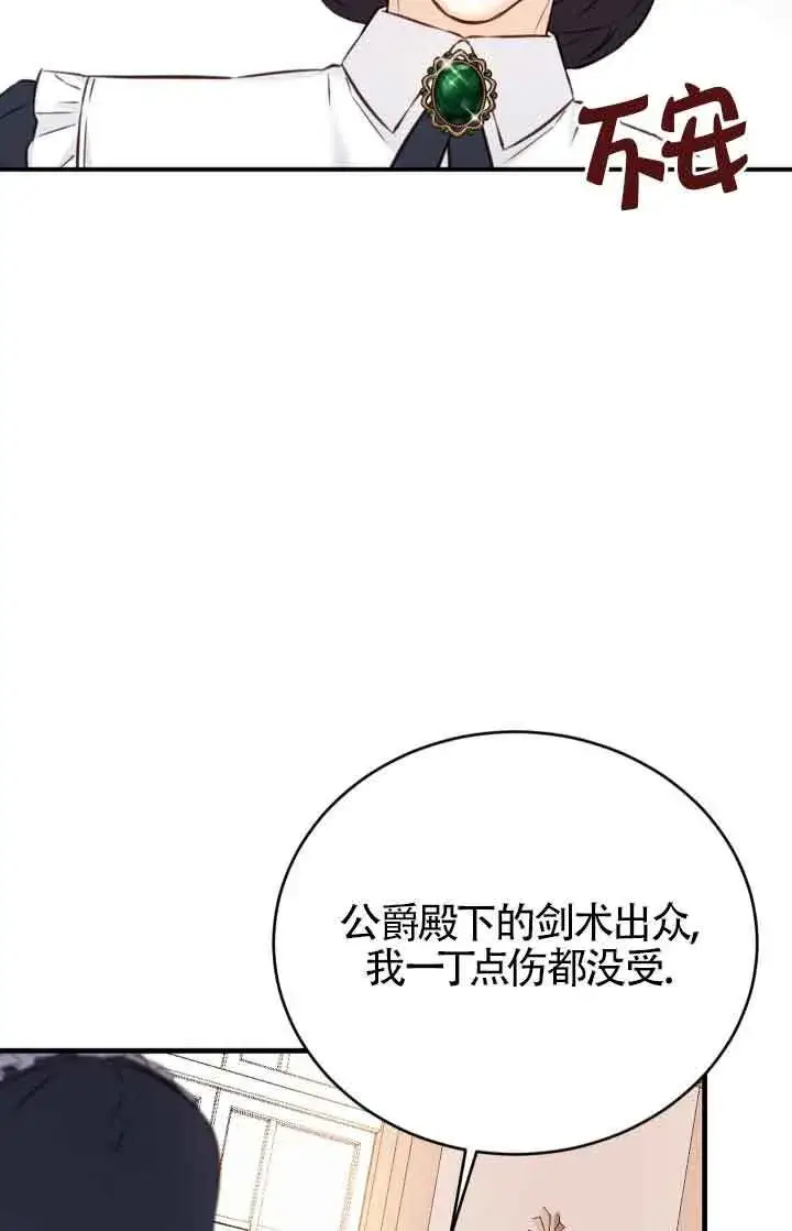 《换掉了丈夫》第07话图81