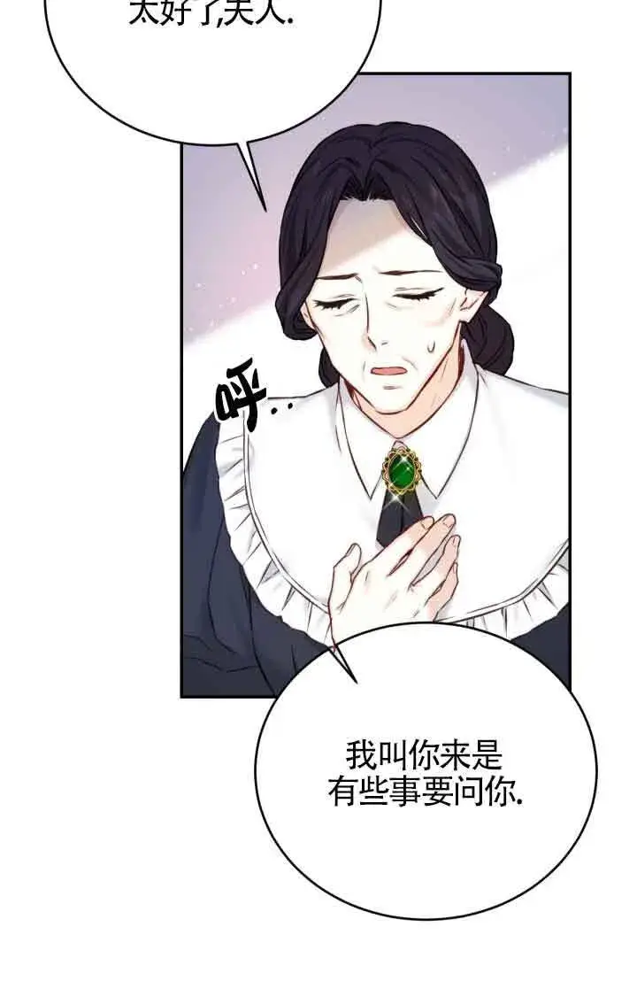 《换掉了丈夫》第07话图83