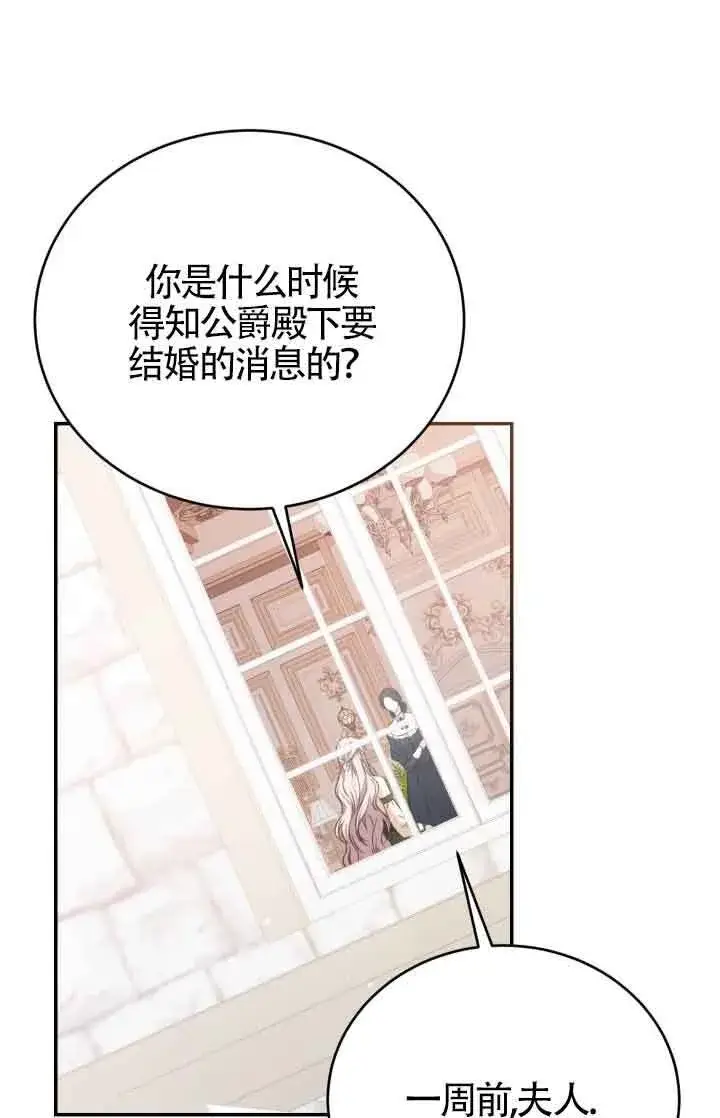 《换掉了丈夫》第07话图84