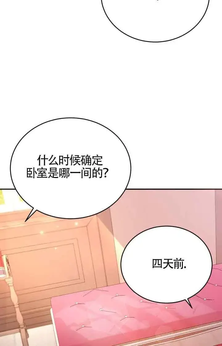 《换掉了丈夫》第07话图85