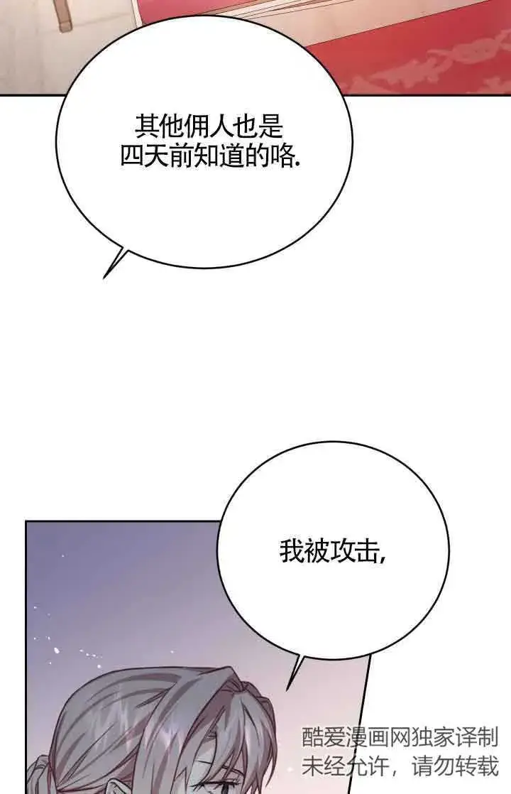 《换掉了丈夫》第07话图86