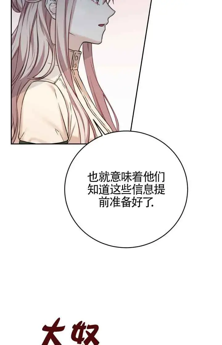 《换掉了丈夫》第07话图87