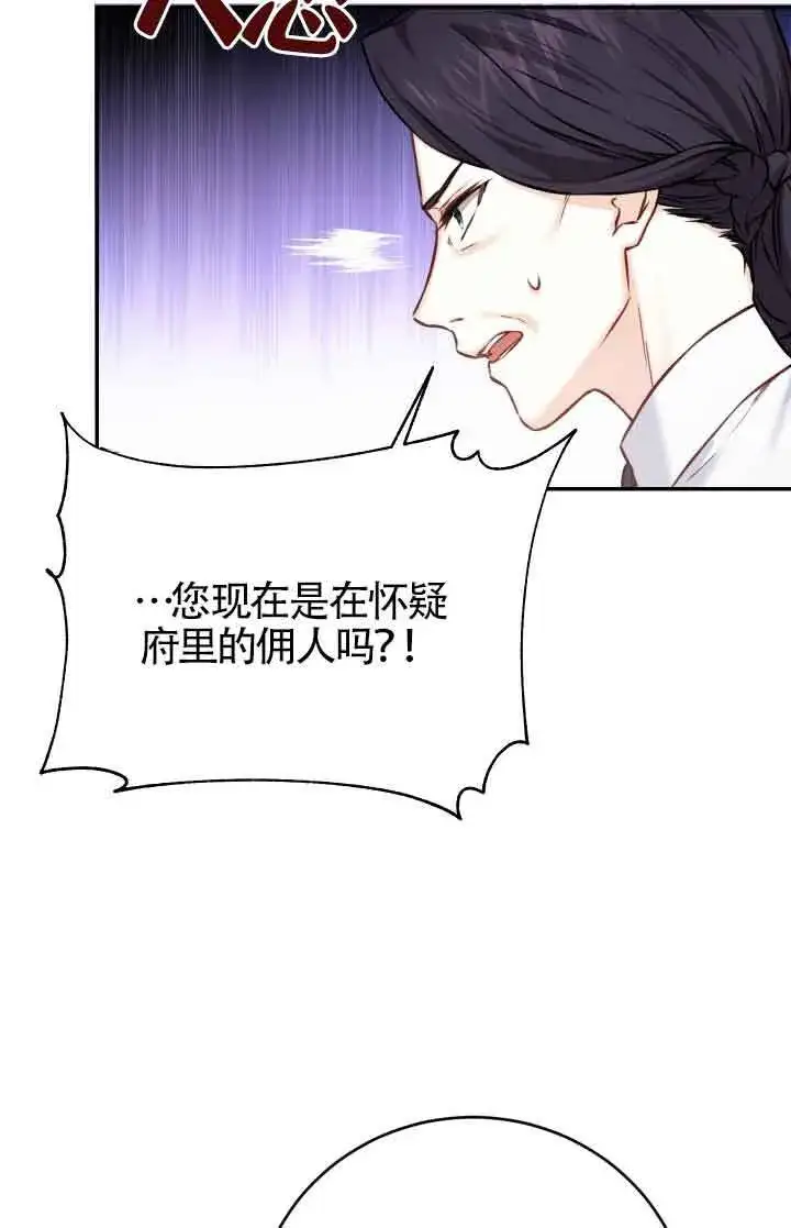 《换掉了丈夫》第07话图88