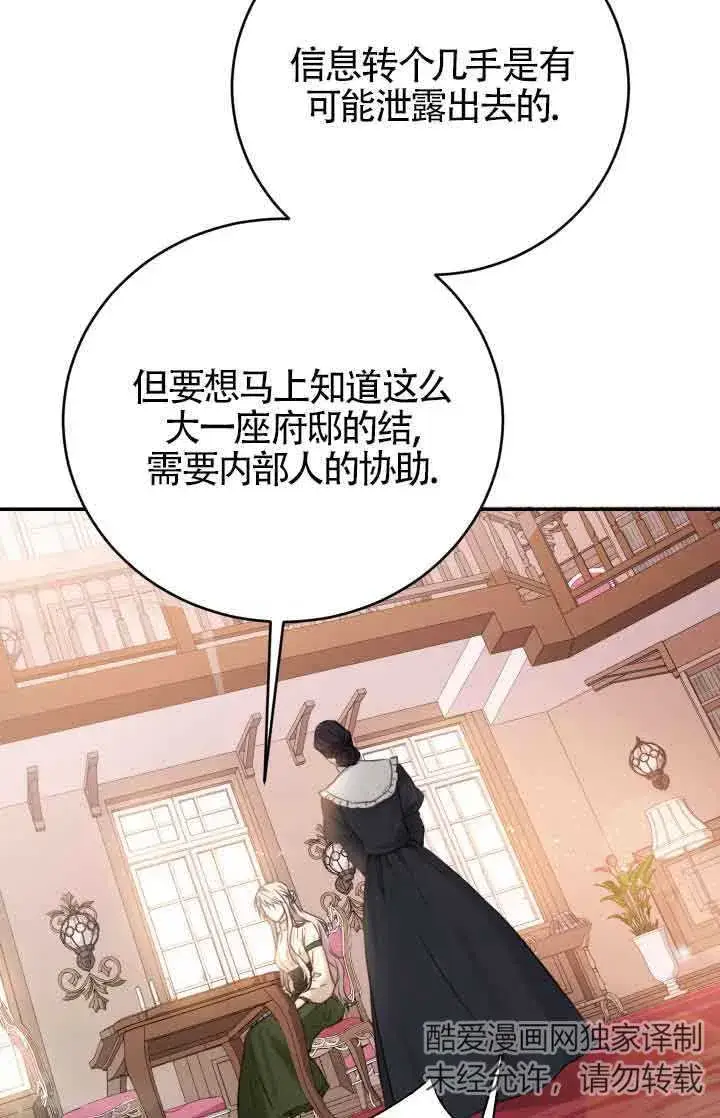 《换掉了丈夫》第07话图89