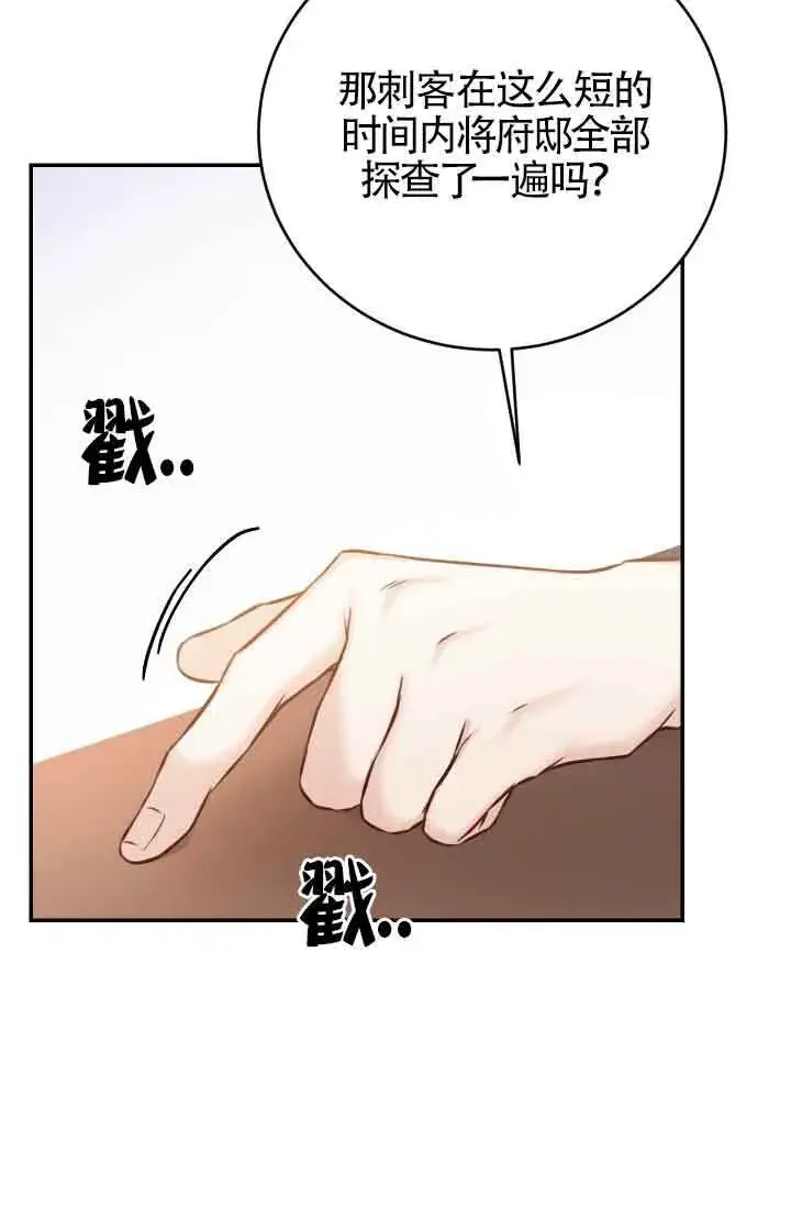 《换掉了丈夫》第07话图91