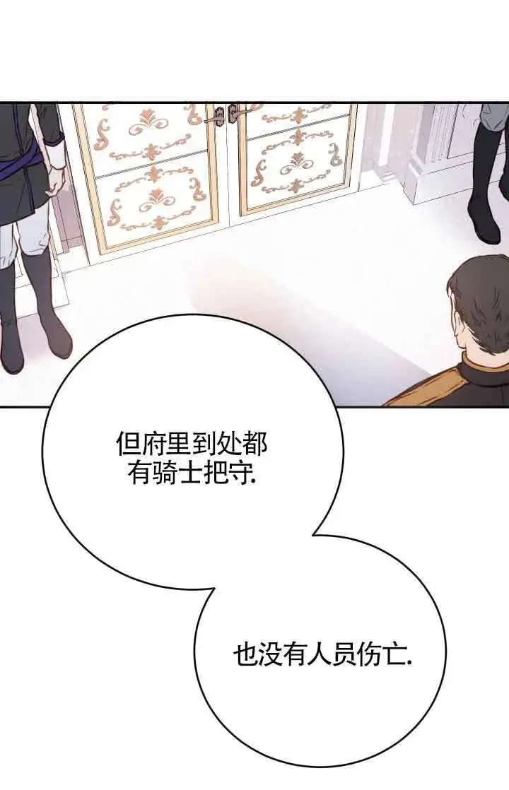 《换掉了丈夫》第07话图92