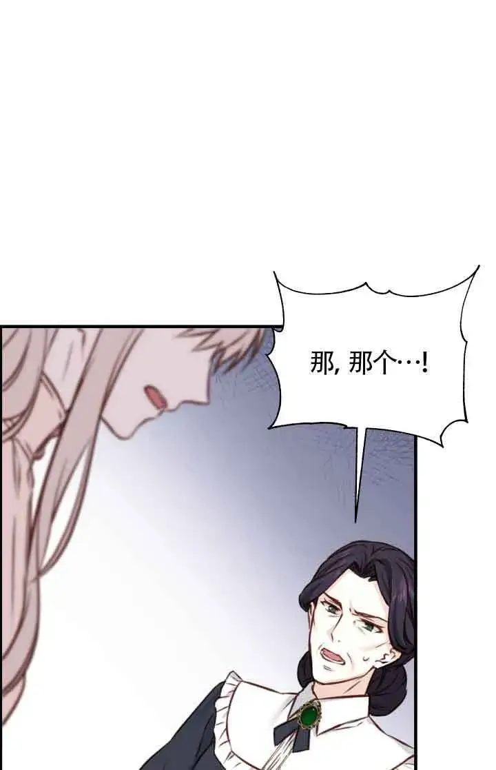 《换掉了丈夫》第07话图93