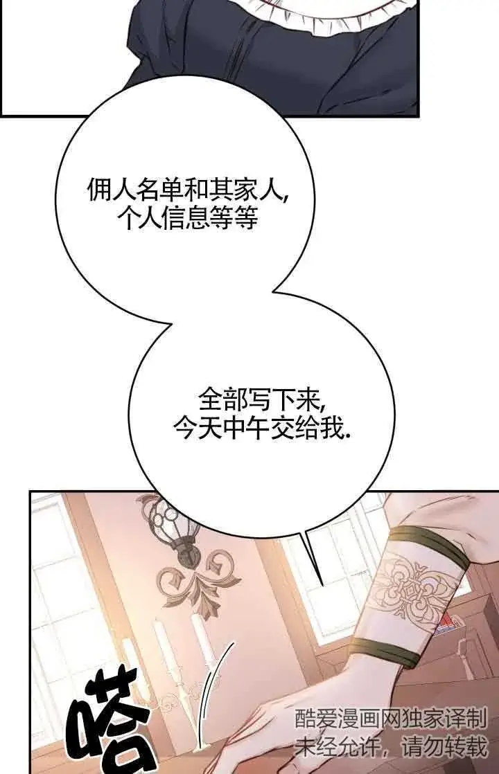 《换掉了丈夫》第07话图94