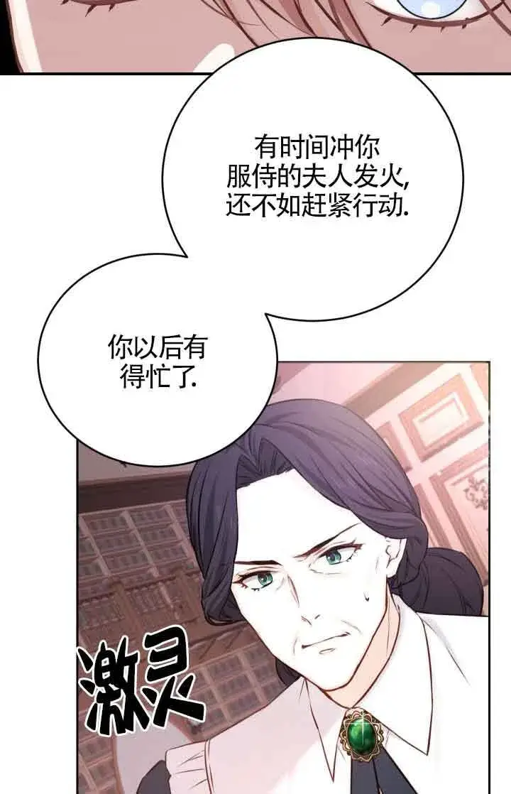 《换掉了丈夫》第07话图96