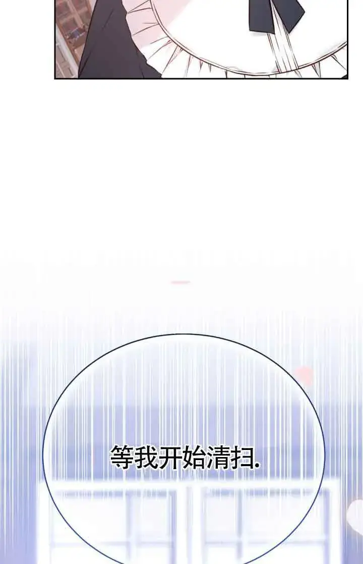 《换掉了丈夫》第07话图97