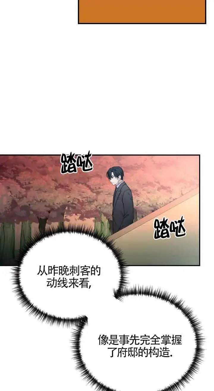 《换掉了丈夫》第08话图11