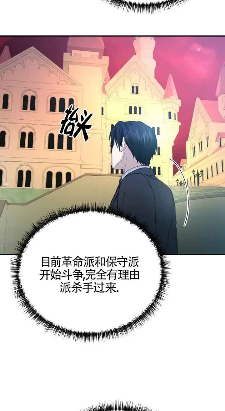 《换掉了丈夫》第08话图12
