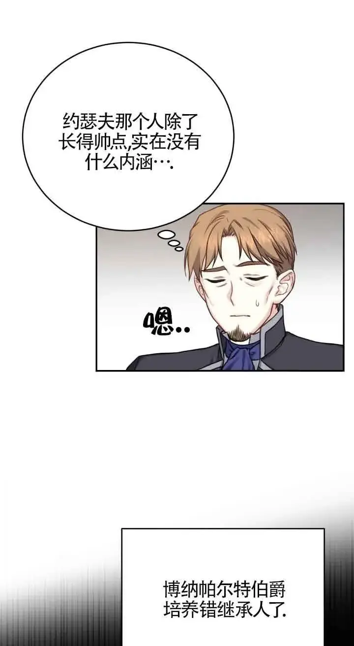 《换掉了丈夫》第08话图19