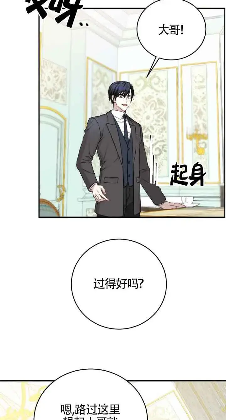 《换掉了丈夫》第08话图23