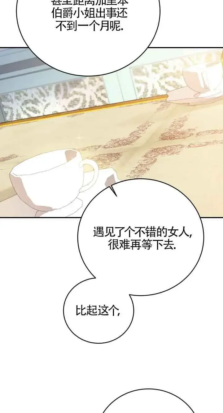 《换掉了丈夫》第08话图25
