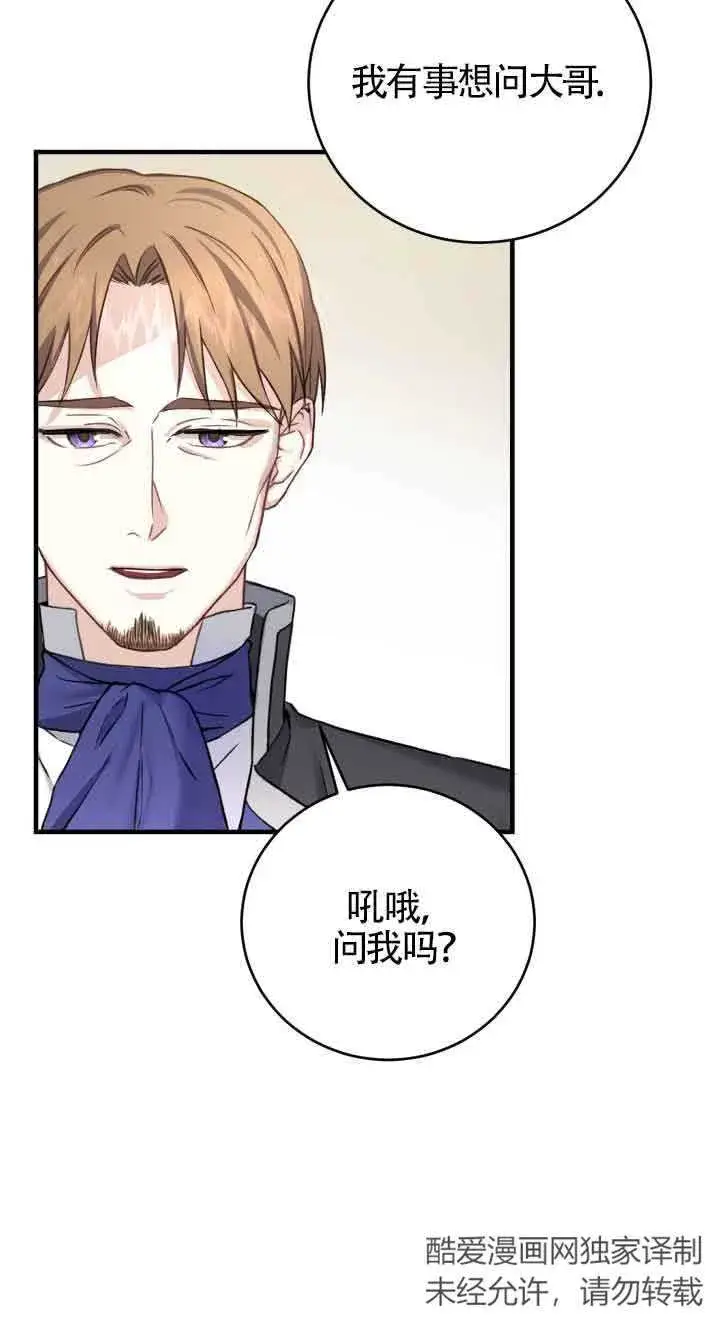 《换掉了丈夫》第08话图26