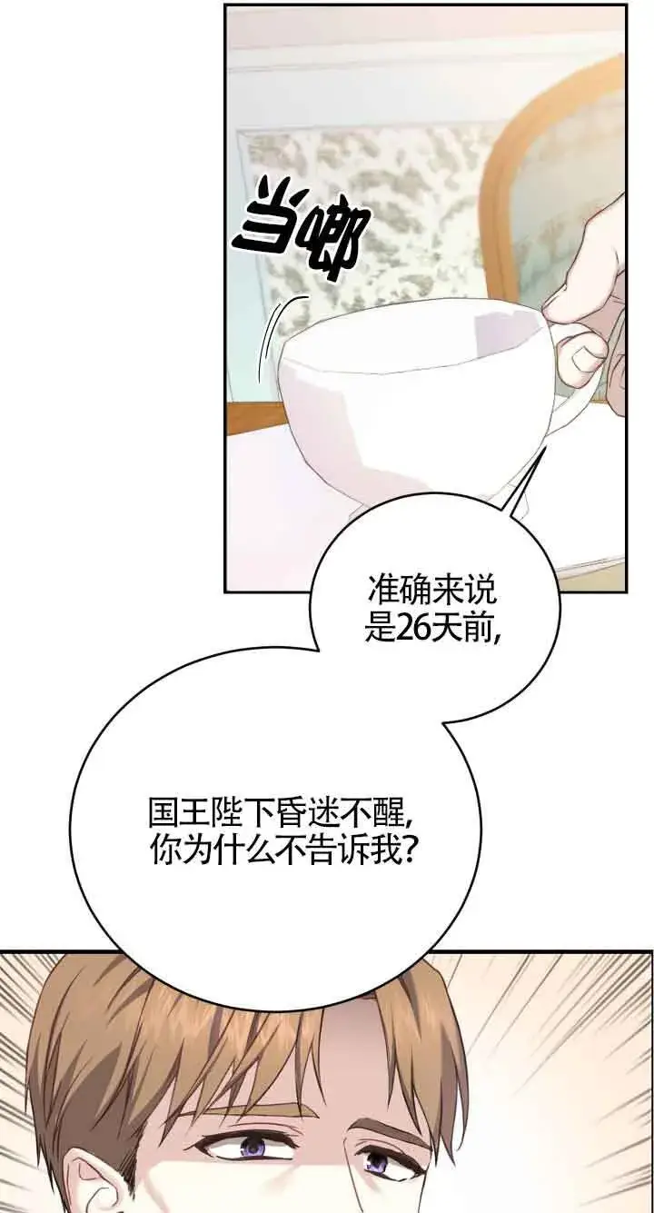 《换掉了丈夫》第08话图27