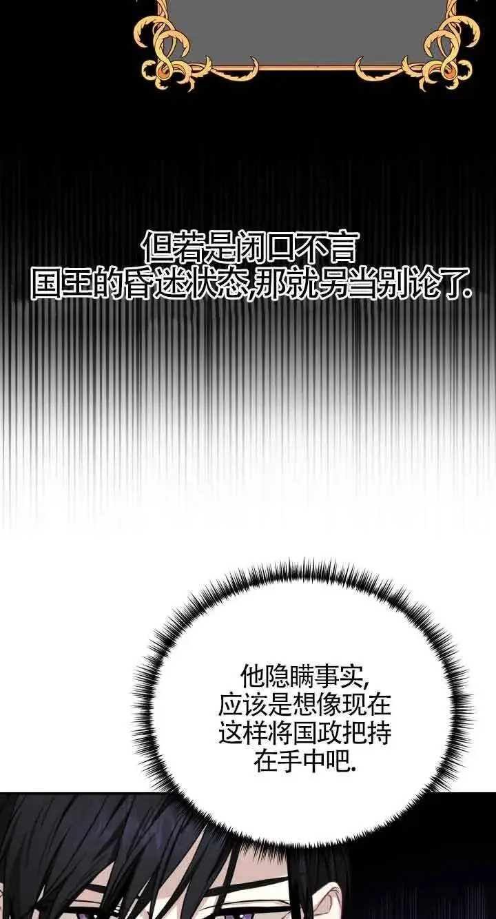 《换掉了丈夫》第08话图31