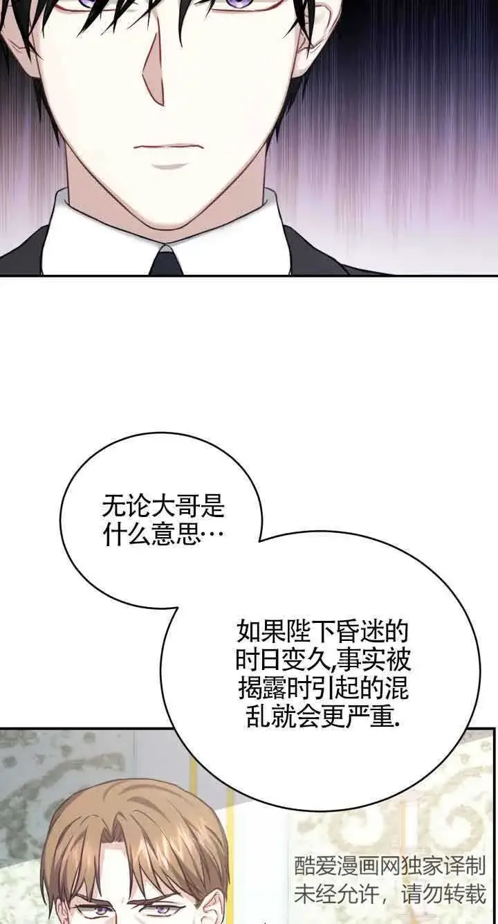 《换掉了丈夫》第08话图32