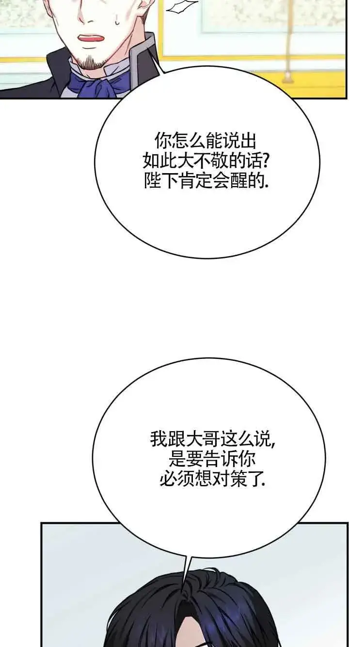 《换掉了丈夫》第08话图33