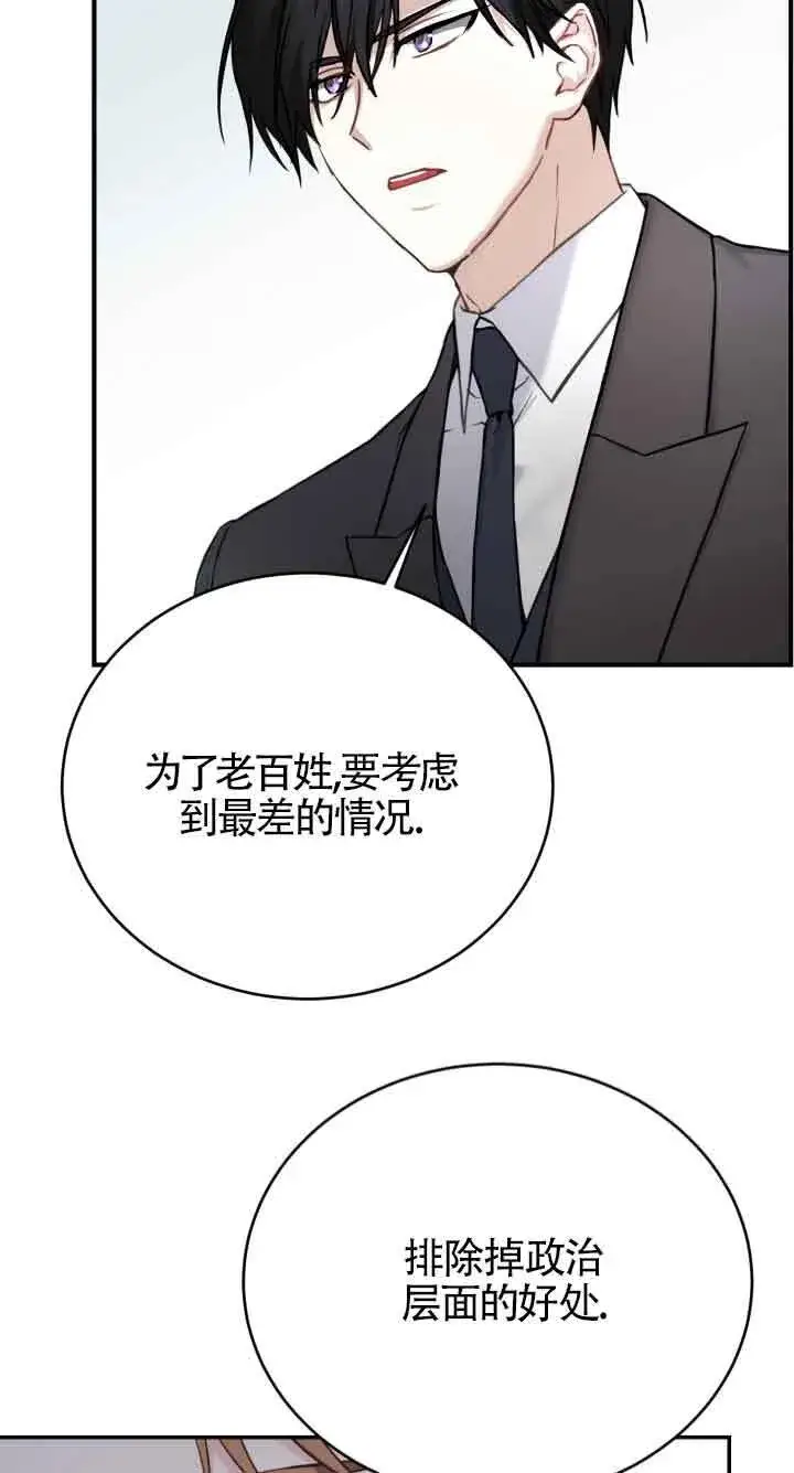 《换掉了丈夫》第08话图34