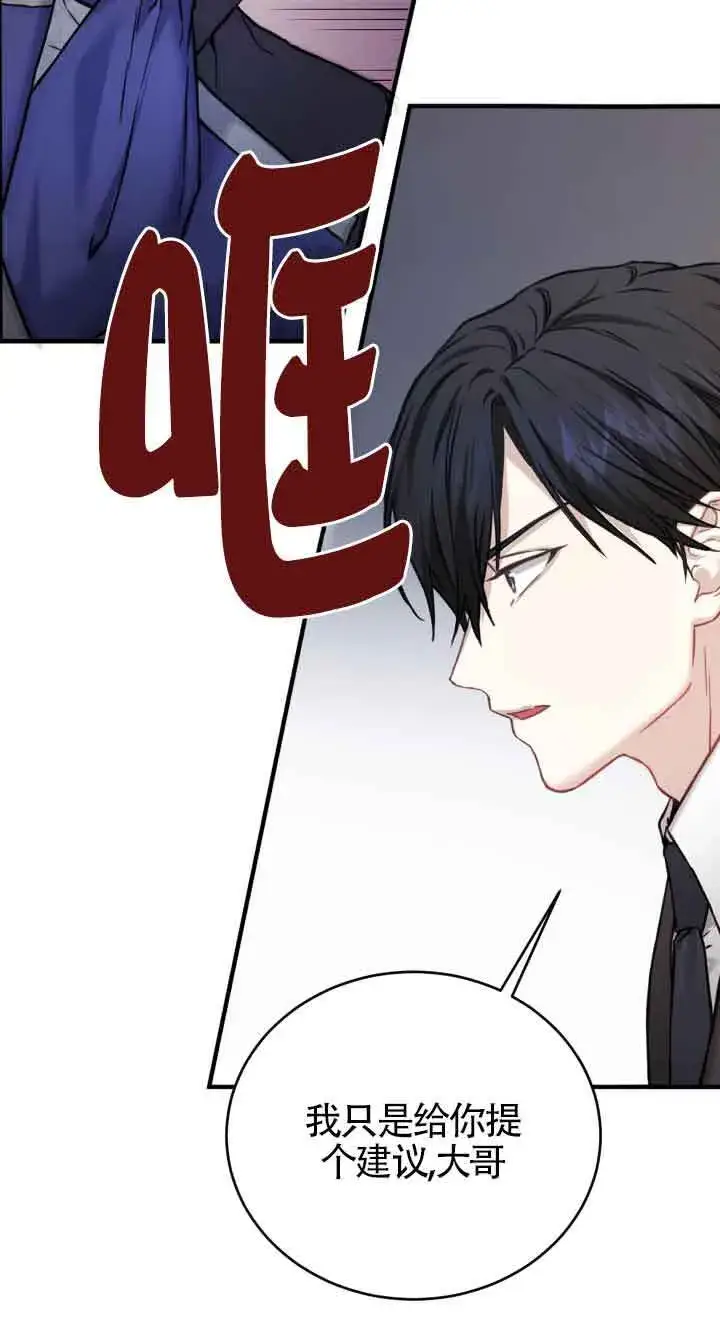 《换掉了丈夫》第08话图36