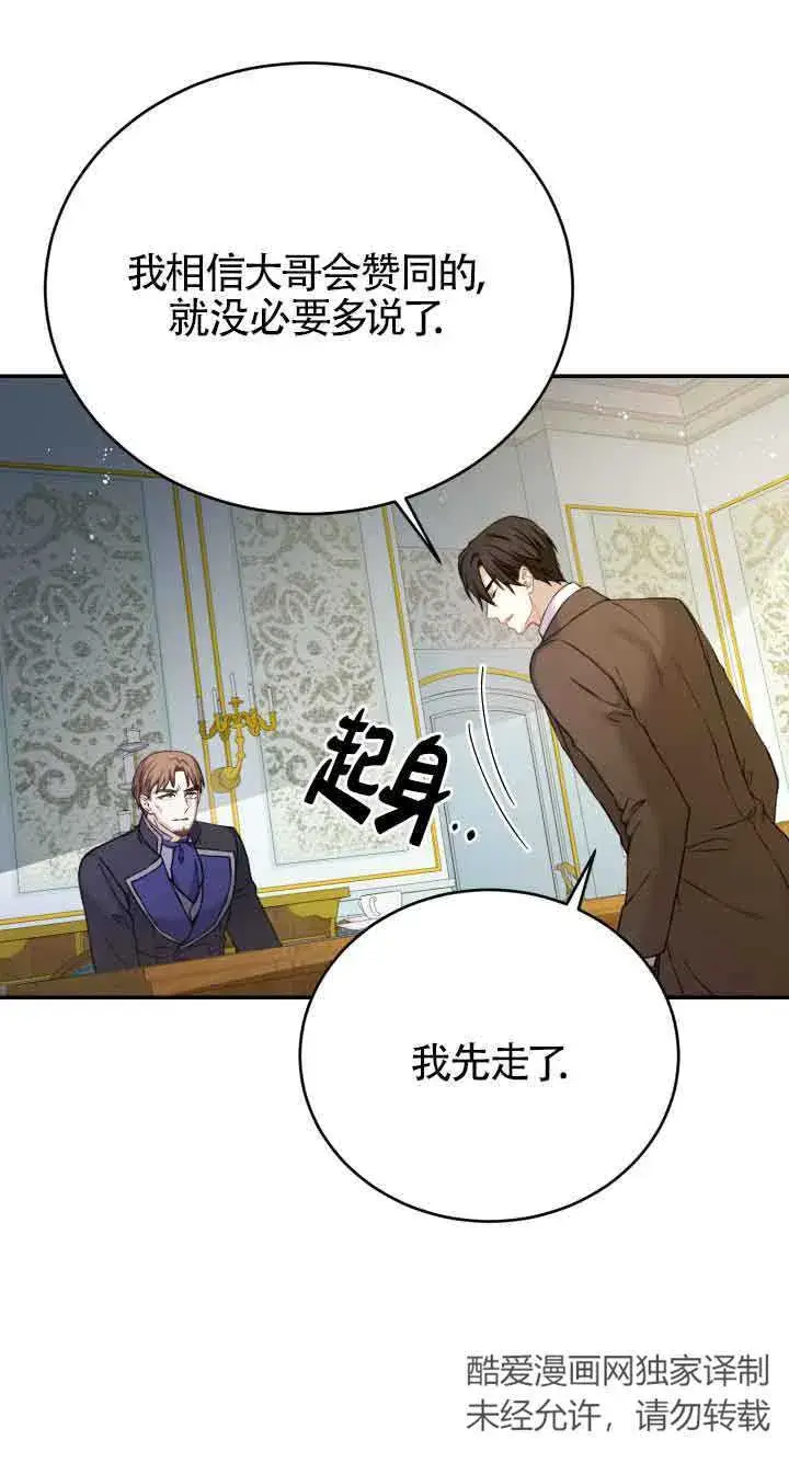 《换掉了丈夫》第08话图37
