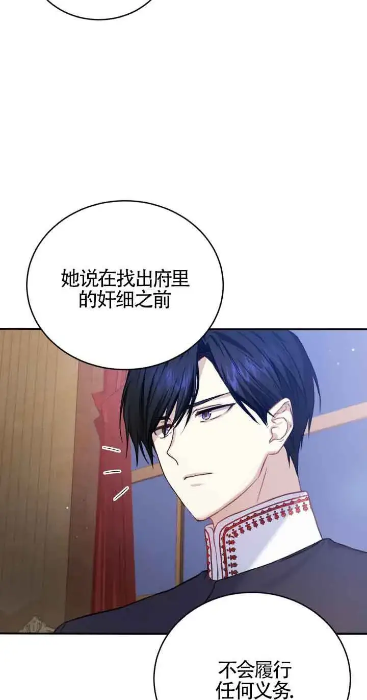 《换掉了丈夫》第08话图43