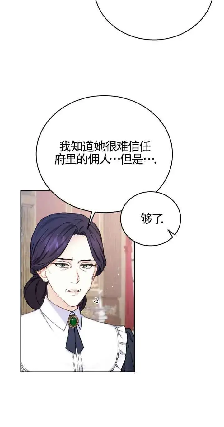 《换掉了丈夫》第08话图44