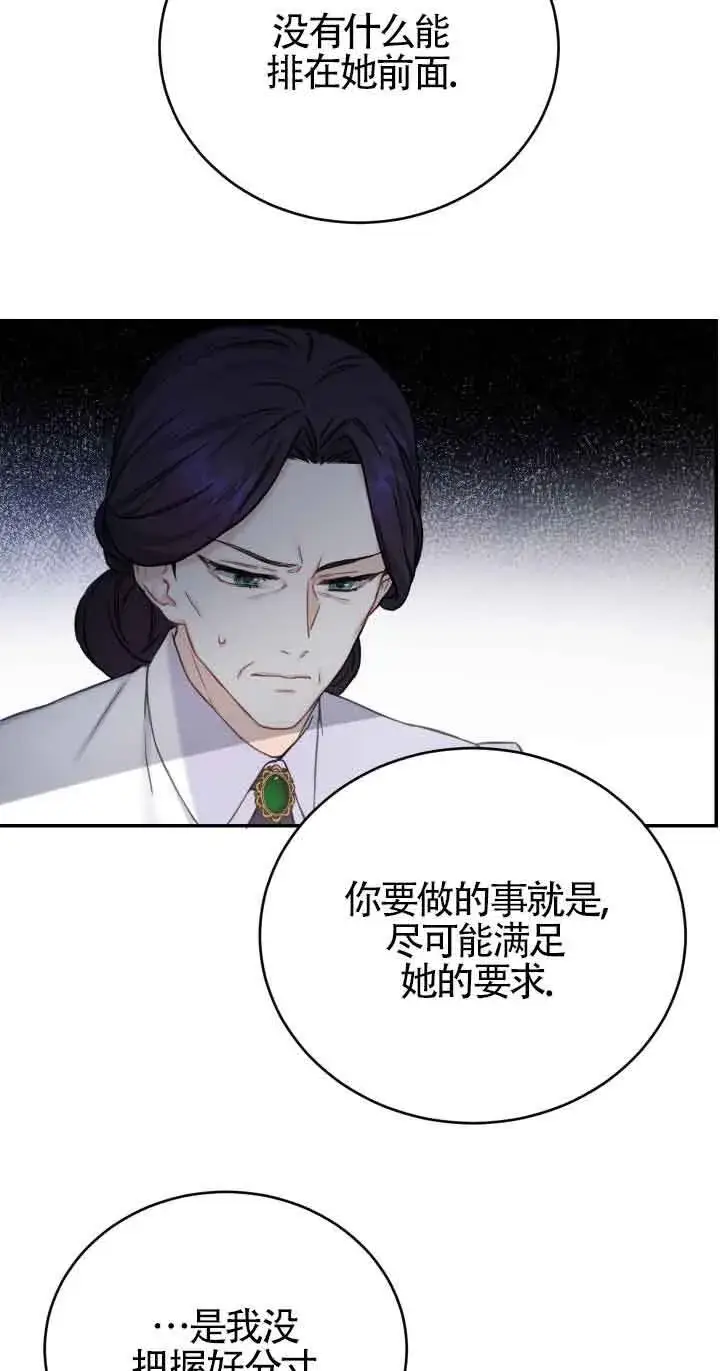 《换掉了丈夫》第08话图48