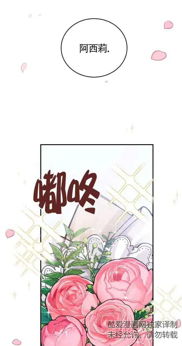 《换掉了丈夫》第08话图51