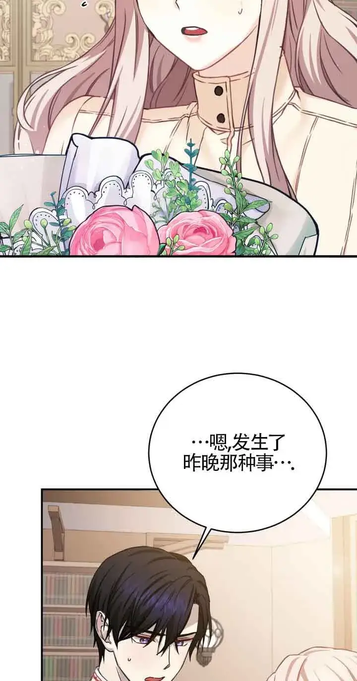 《换掉了丈夫》第08话图53